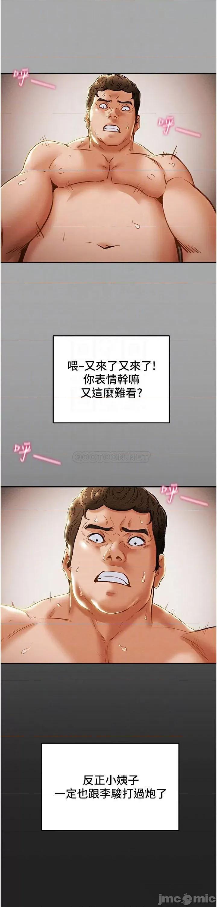 纯情女攻略计划 纯情女攻略计划 60 第8页