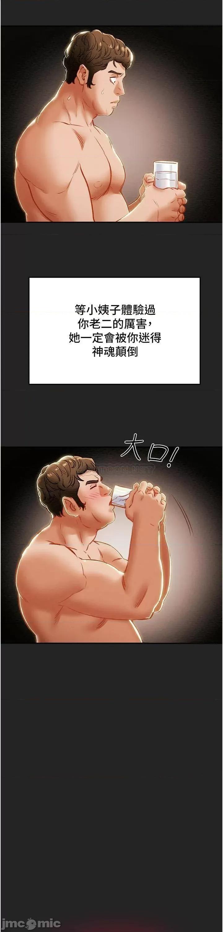 纯情女攻略计划 纯情女攻略计划 60 第11页