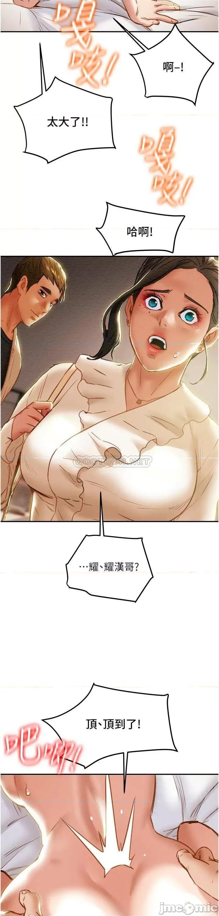 纯情女攻略计划 纯情女攻略计划 60 第15页