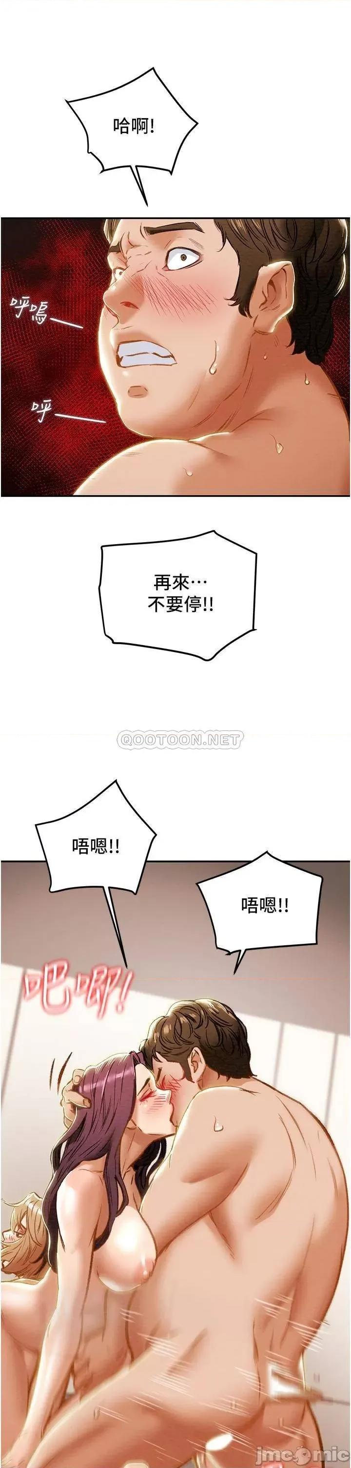 纯情女攻略计划 纯情女攻略计划 60 第17页