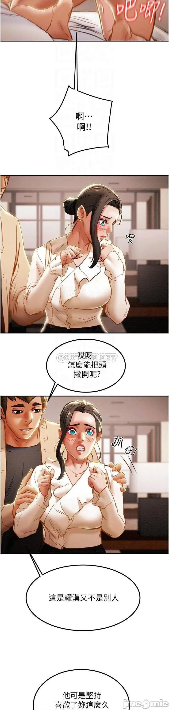 纯情女攻略计划 纯情女攻略计划 60 第18页