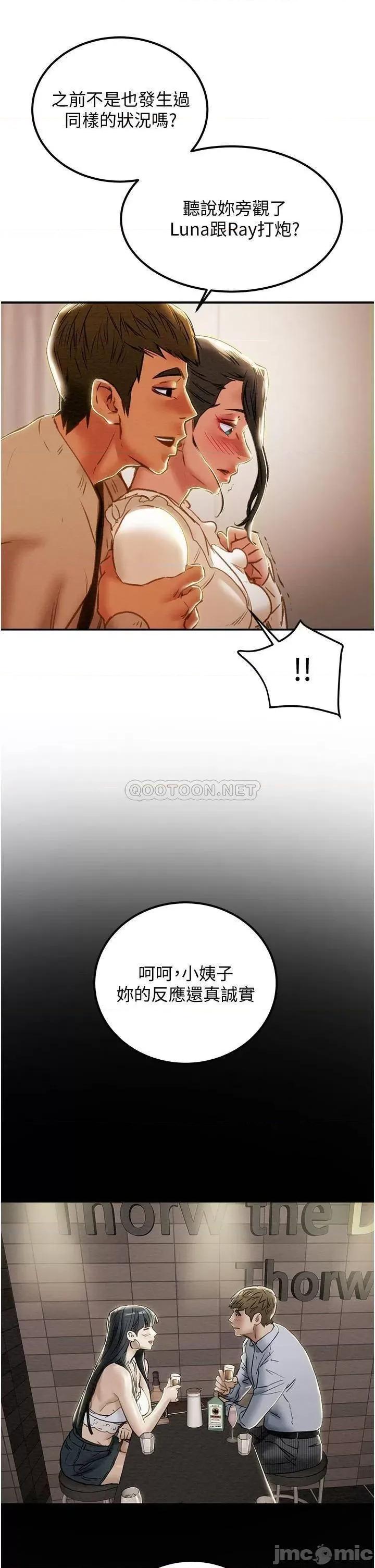 纯情女攻略计划 纯情女攻略计划 60 第20页