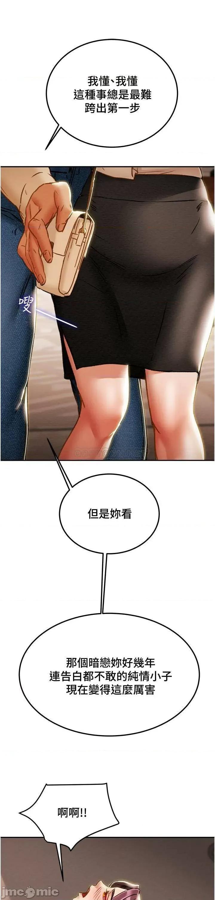 纯情女攻略计划 纯情女攻略计划 60 第23页