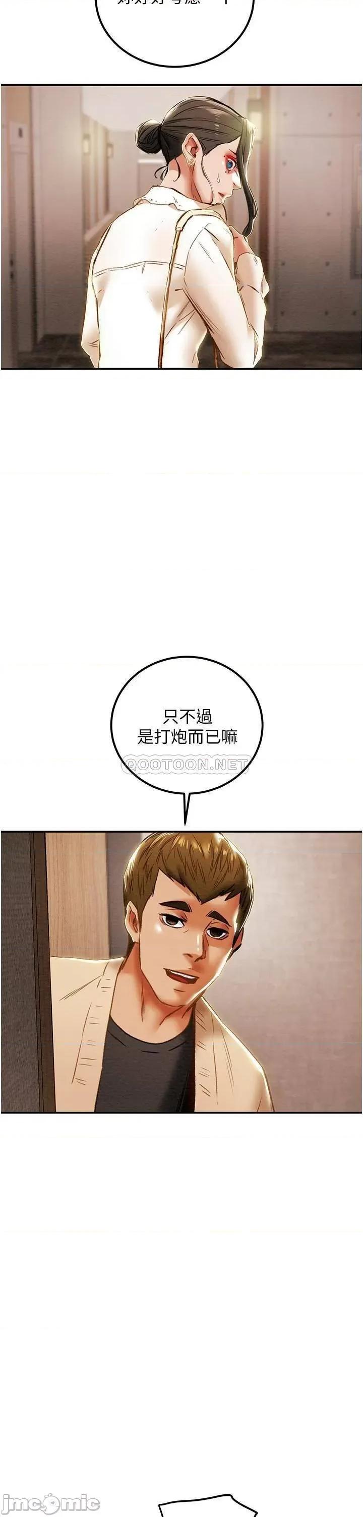 纯情女攻略计划 纯情女攻略计划 60 第40页