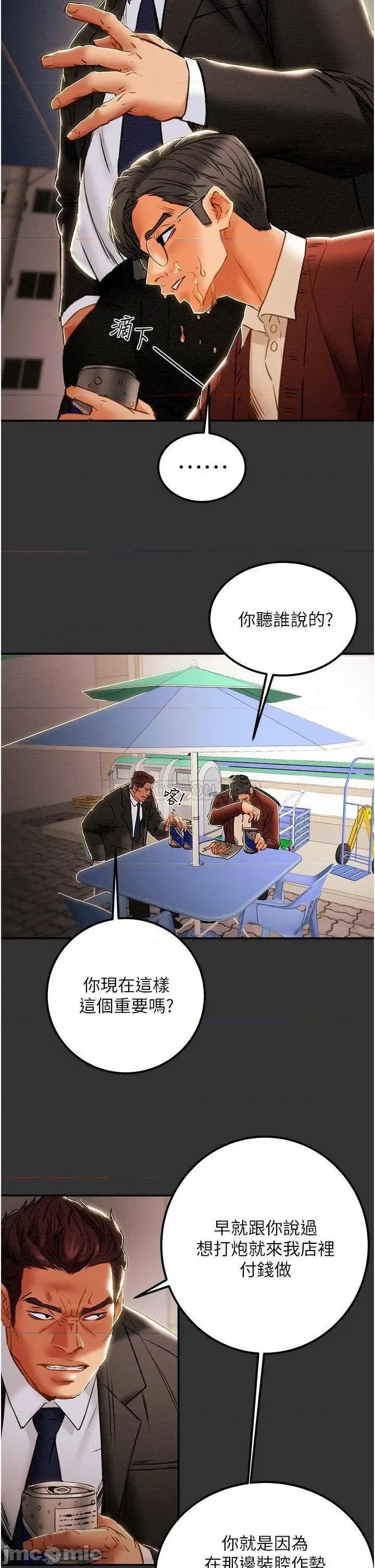 纯情女攻略计划 纯情女攻略计划 60 第49页