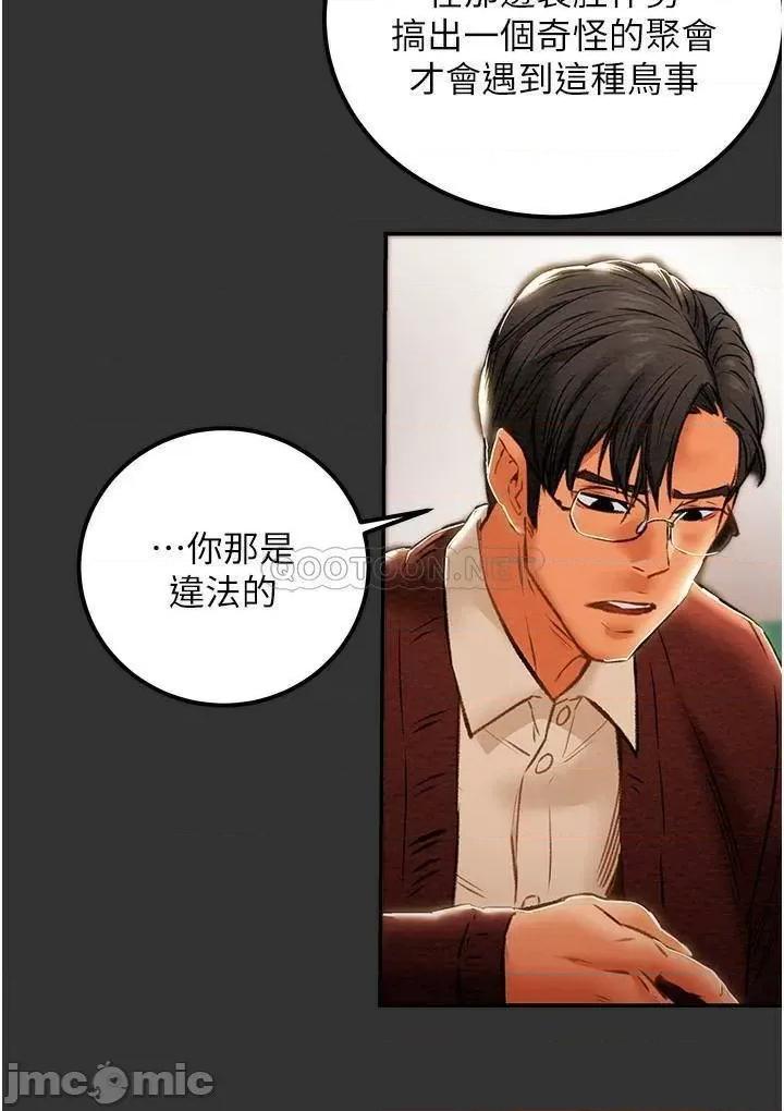 纯情女攻略计划 纯情女攻略计划 60 第50页
