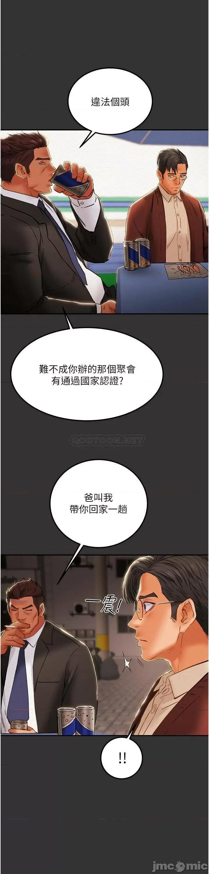 纯情女攻略计划 纯情女攻略计划 60 第51页