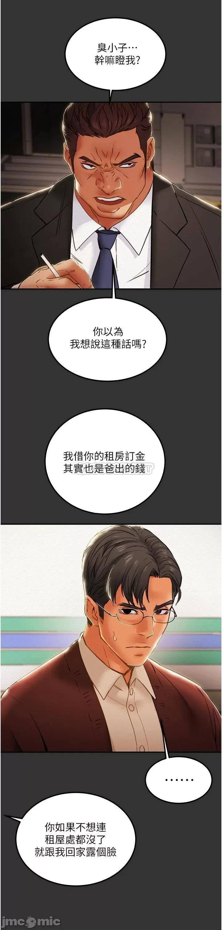 纯情女攻略计划 纯情女攻略计划 60 第52页