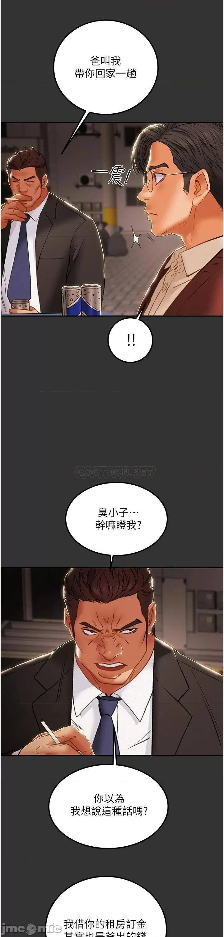 纯情女攻略计划 纯情女攻略计划 61 第1页