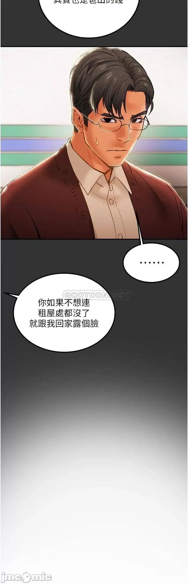 纯情女攻略计划 纯情女攻略计划 61 第2页