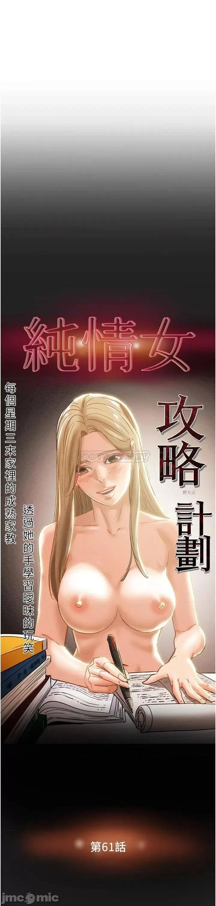 纯情女攻略计划 纯情女攻略计划 61 第6页