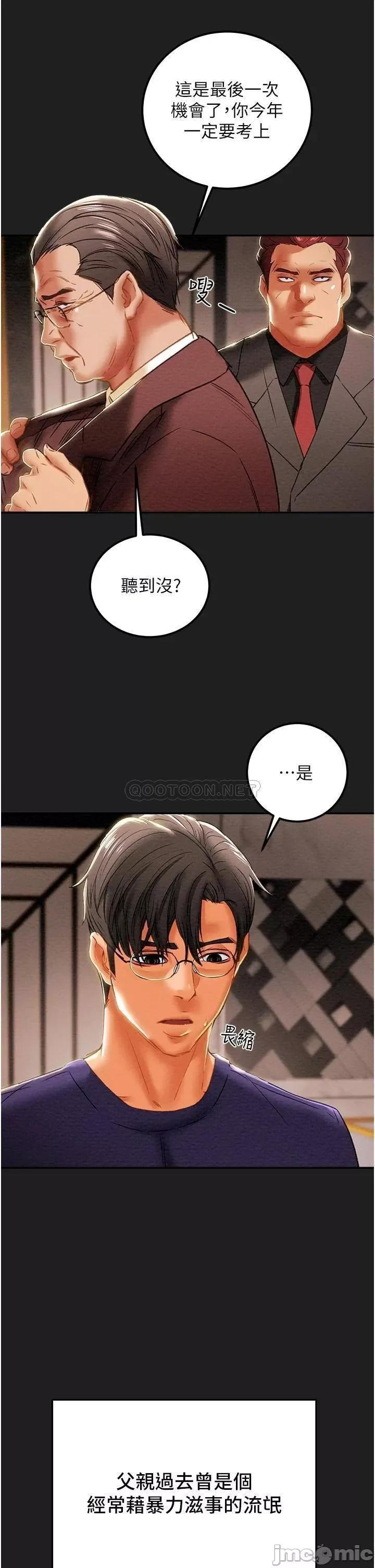 纯情女攻略计划 纯情女攻略计划 61 第10页