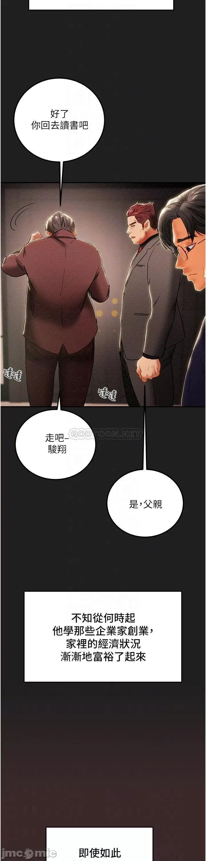 纯情女攻略计划 纯情女攻略计划 61 第11页