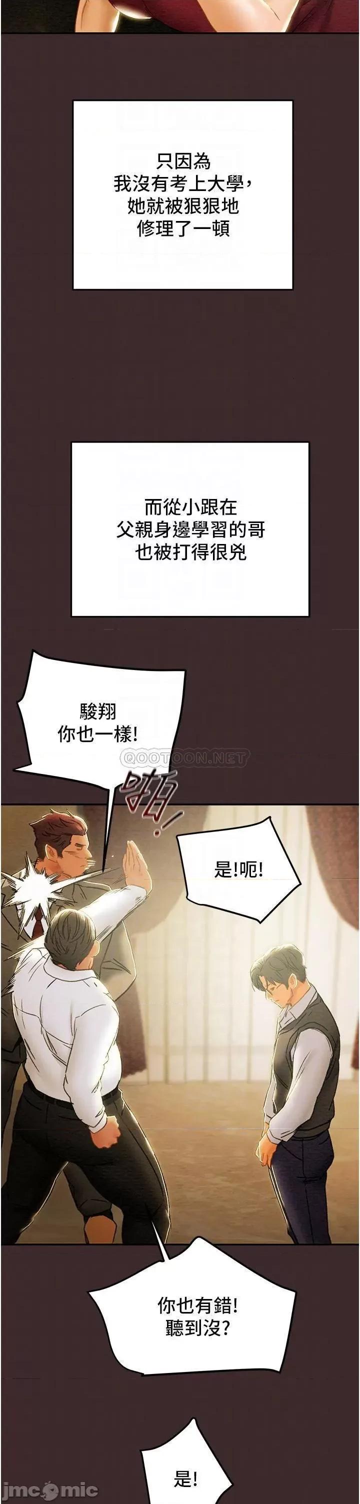 纯情女攻略计划 纯情女攻略计划 61 第15页