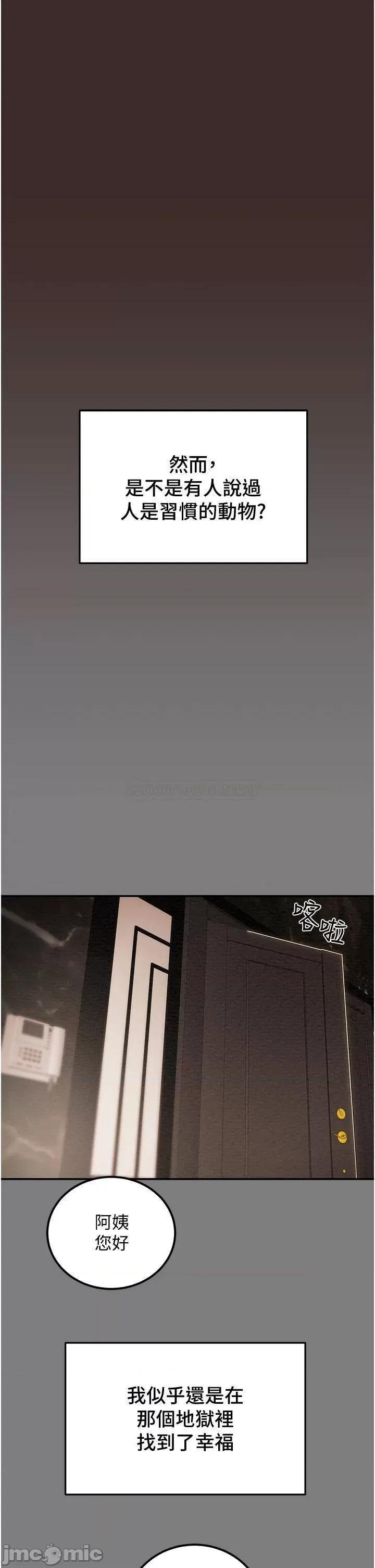 纯情女攻略计划 纯情女攻略计划 61 第21页