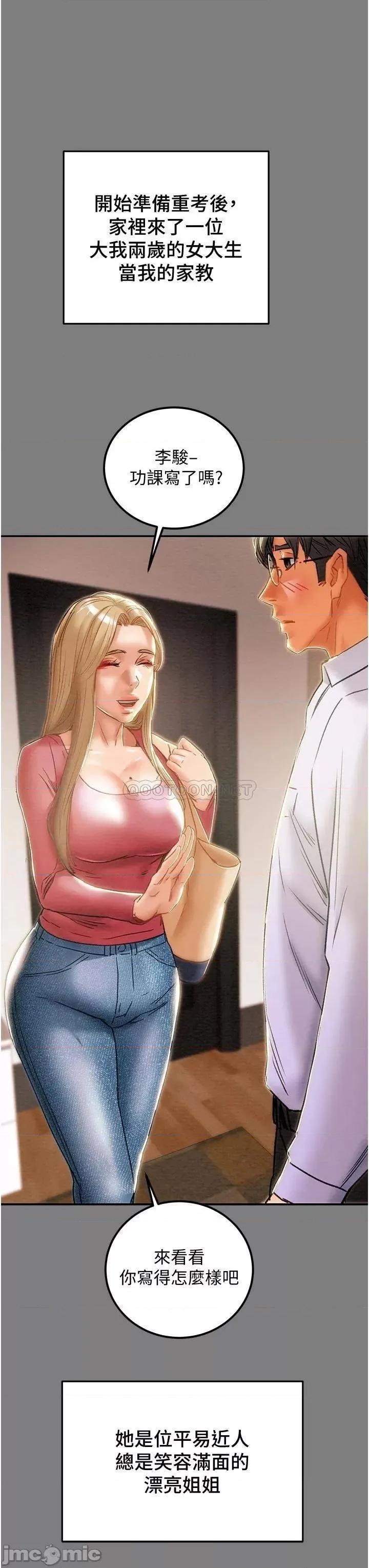 纯情女攻略计划 纯情女攻略计划 61 第23页