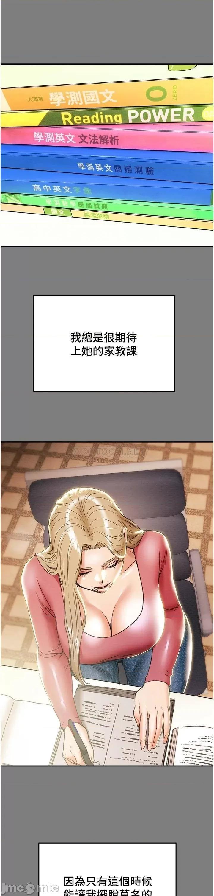 纯情女攻略计划 纯情女攻略计划 61 第24页