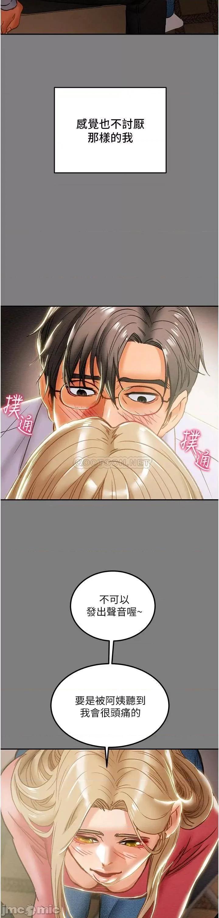 纯情女攻略计划 纯情女攻略计划 61 第31页