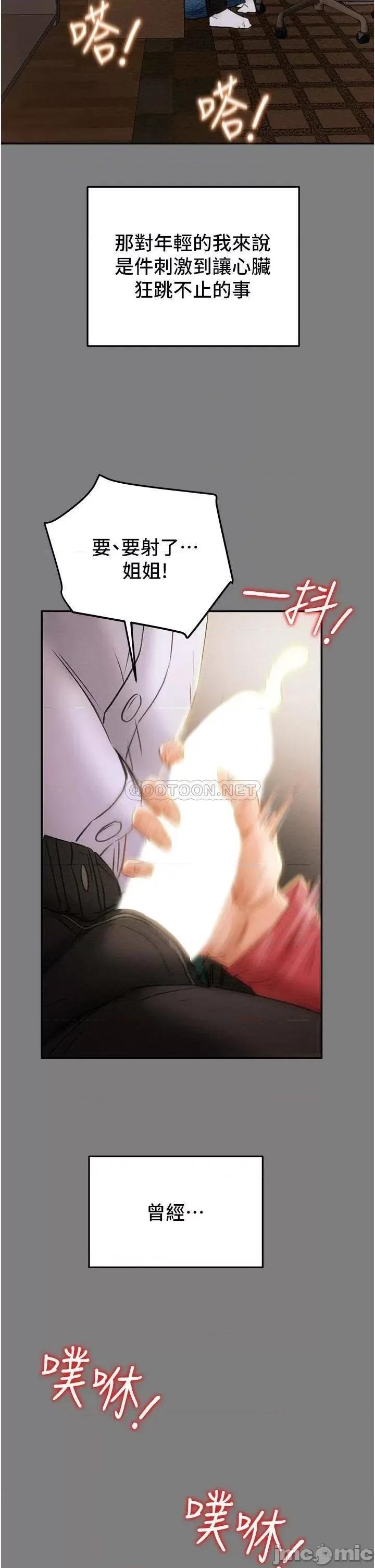 纯情女攻略计划 纯情女攻略计划 61 第49页
