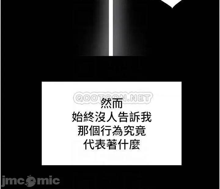 纯情女攻略计划 纯情女攻略计划 62 第11页