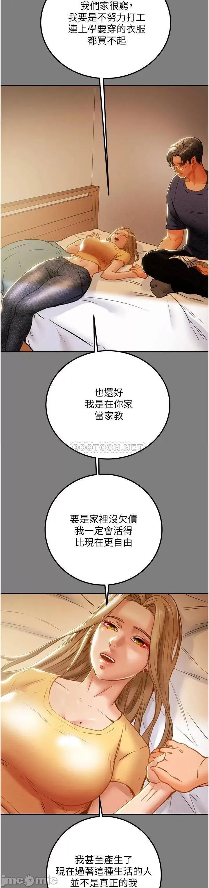 纯情女攻略计划 纯情女攻略计划 62 第14页