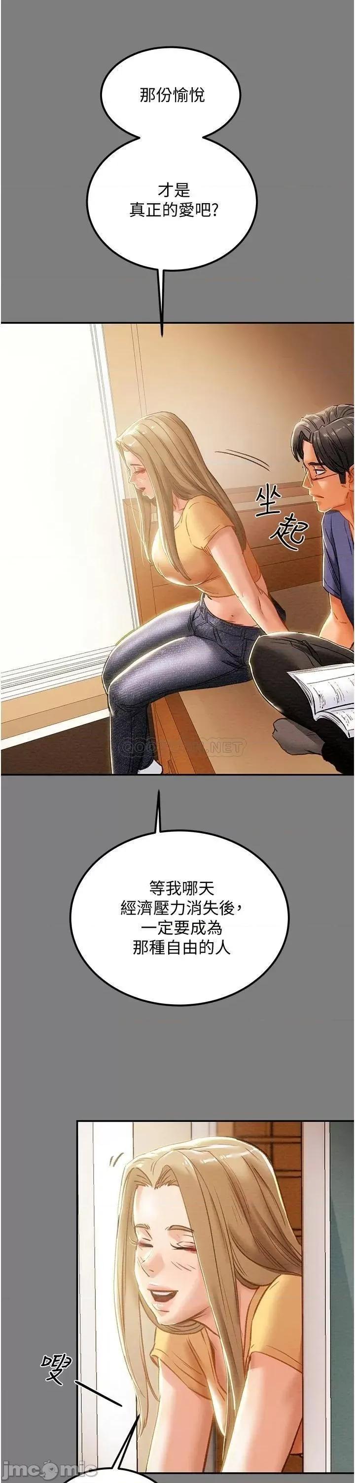 纯情女攻略计划 纯情女攻略计划 62 第22页
