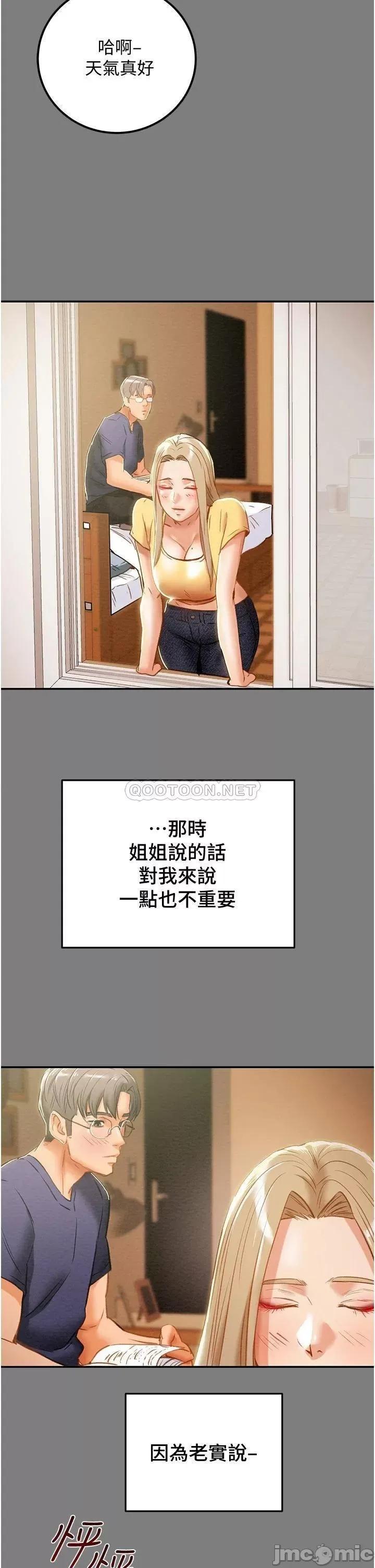 纯情女攻略计划 纯情女攻略计划 62 第23页