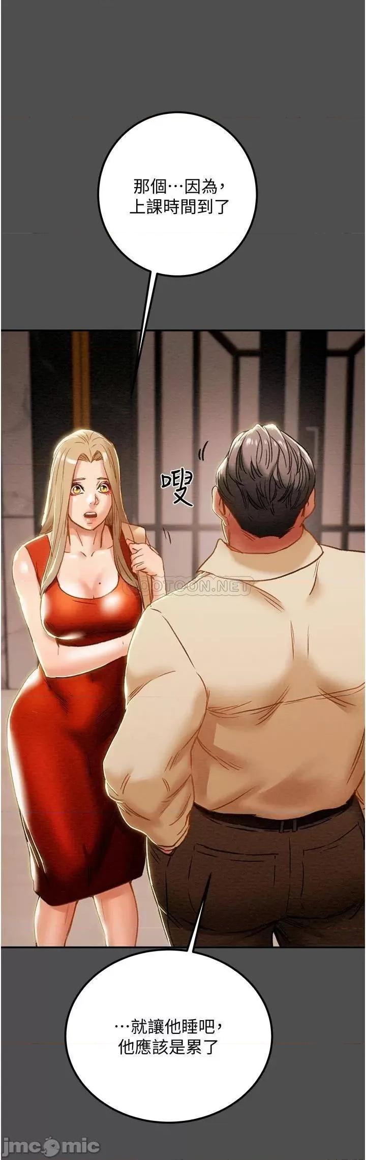 纯情女攻略计划 纯情女攻略计划 62 第31页