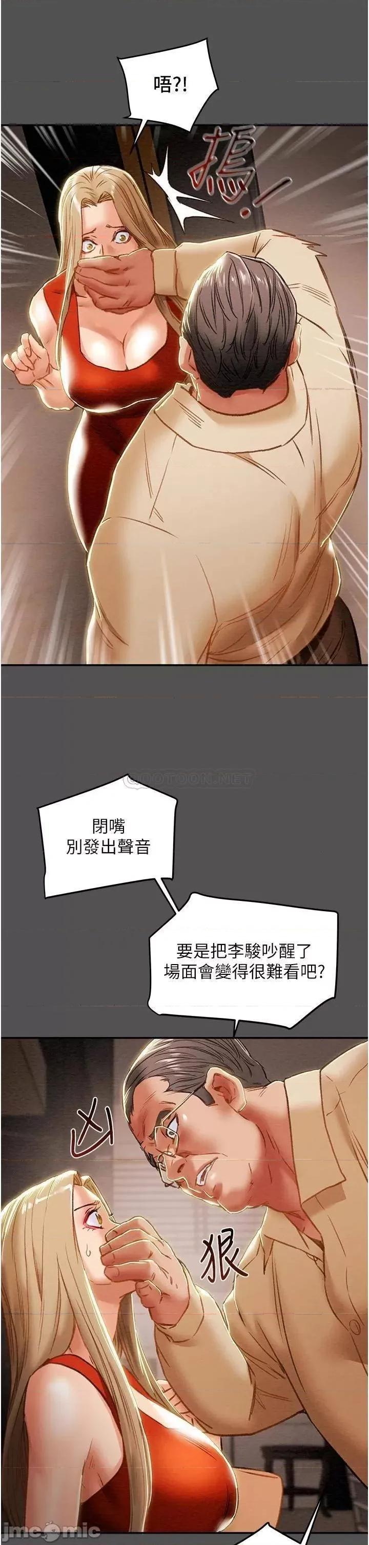 纯情女攻略计划 纯情女攻略计划 62 第35页