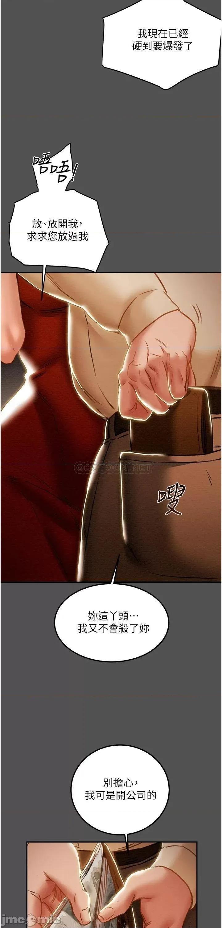 纯情女攻略计划 纯情女攻略计划 62 第36页