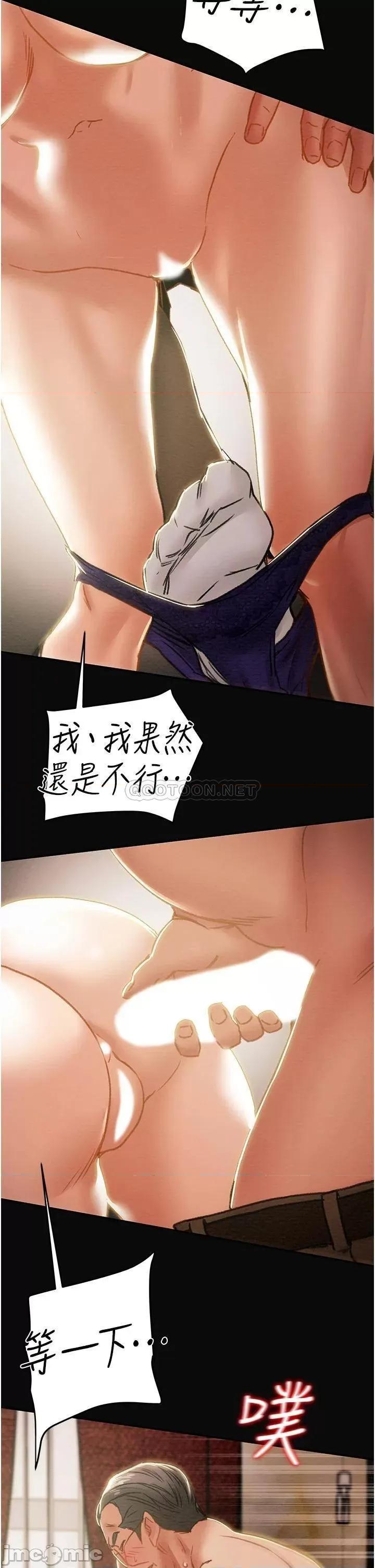 纯情女攻略计划 纯情女攻略计划 62 第52页