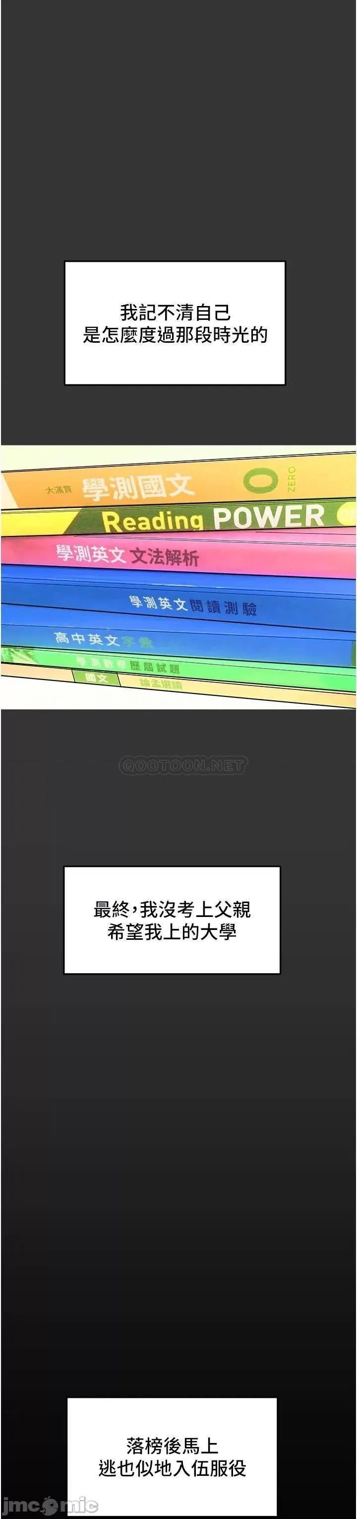 纯情女攻略计划 纯情女攻略计划 63 第19页