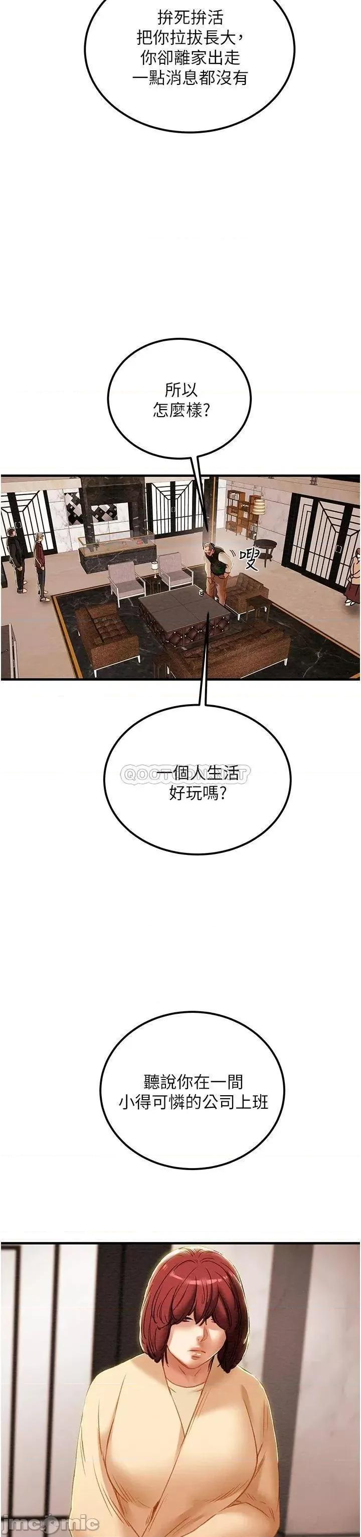 纯情女攻略计划 纯情女攻略计划 63 第29页