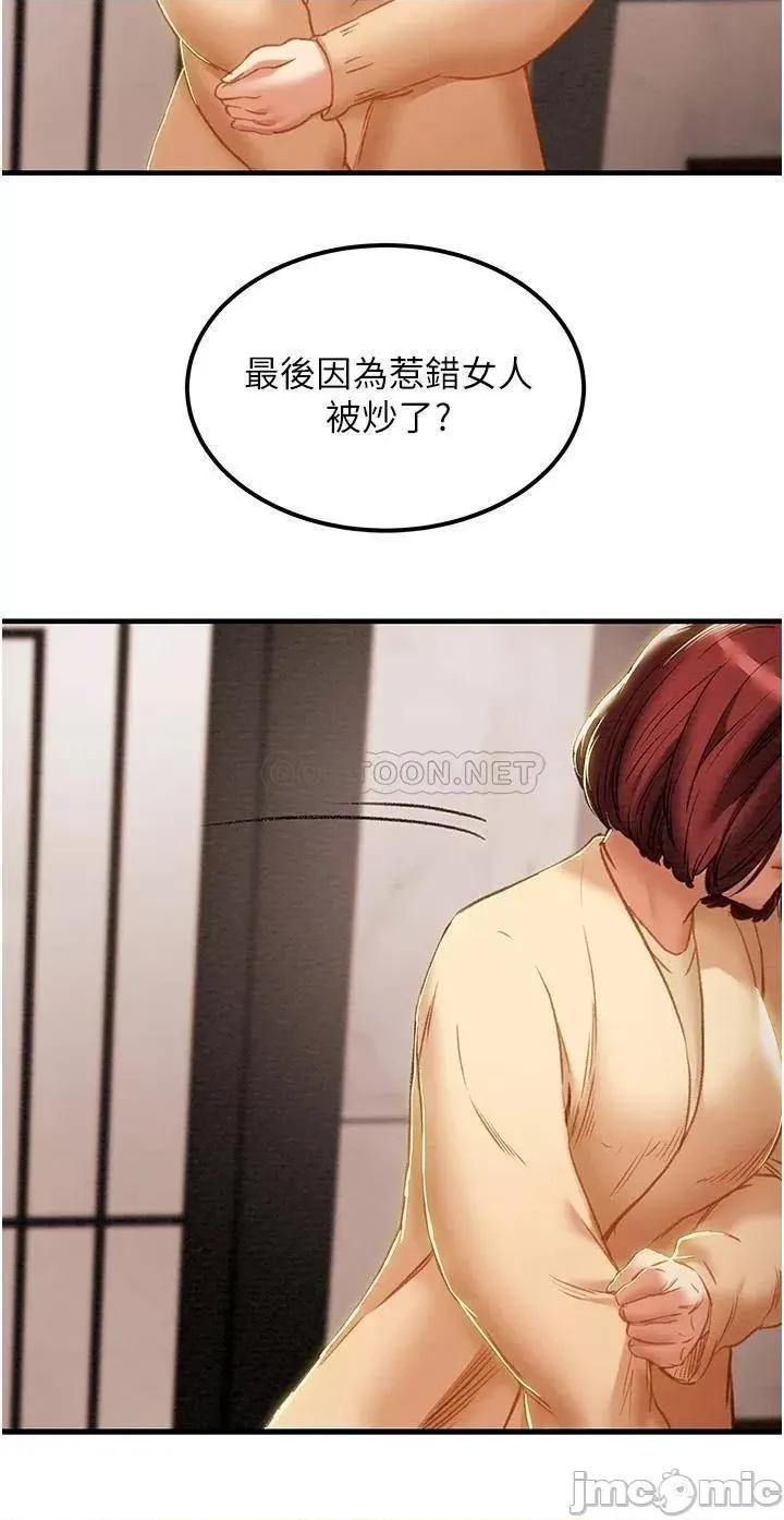 纯情女攻略计划 纯情女攻略计划 63 第30页