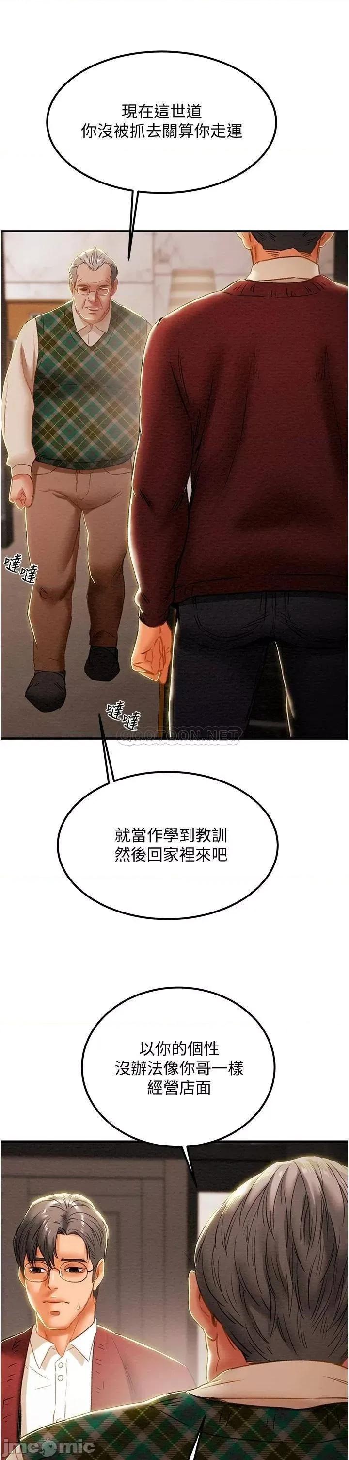 纯情女攻略计划 纯情女攻略计划 63 第31页