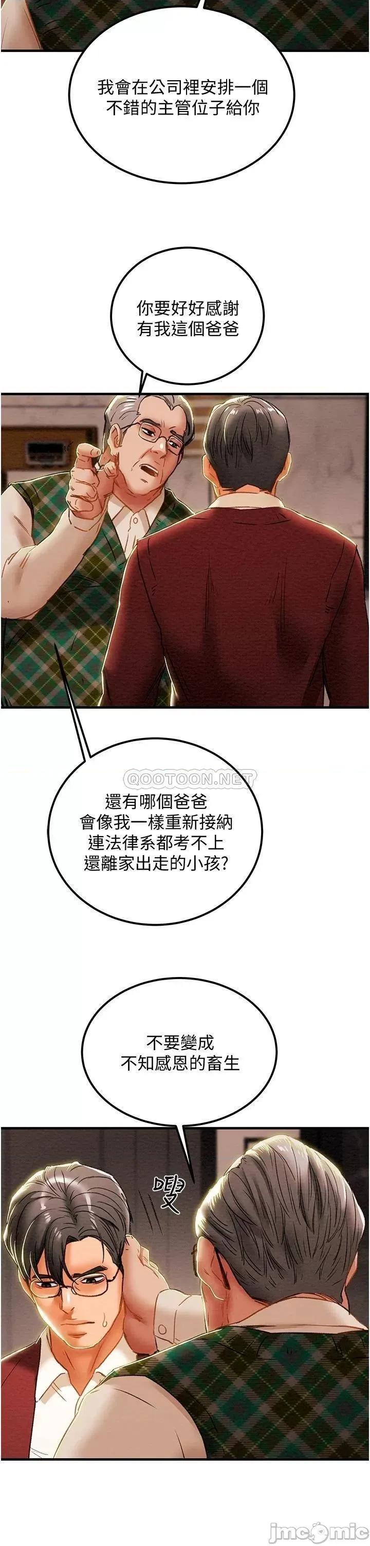 纯情女攻略计划 纯情女攻略计划 63 第32页