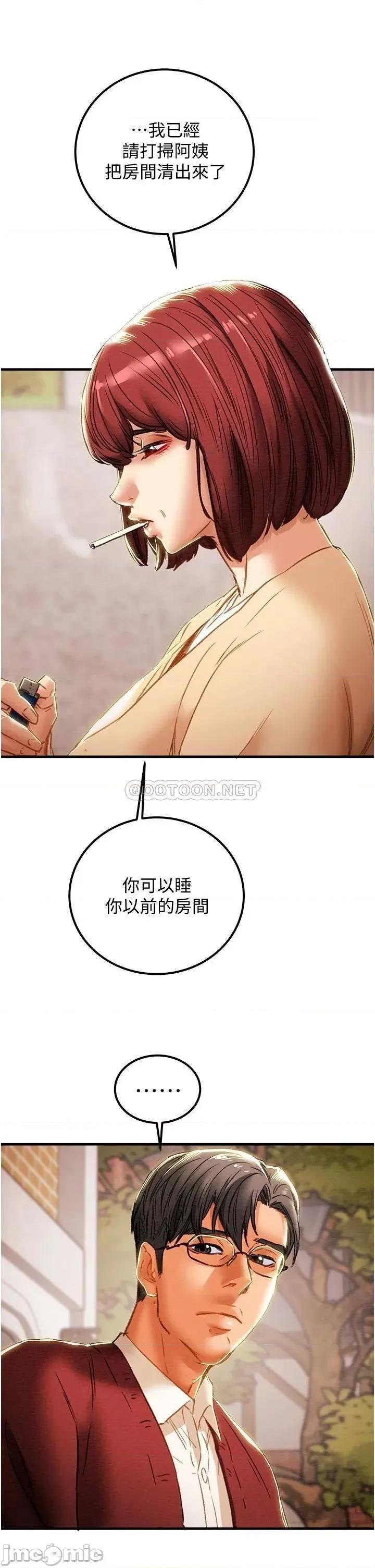 纯情女攻略计划 纯情女攻略计划 63 第38页