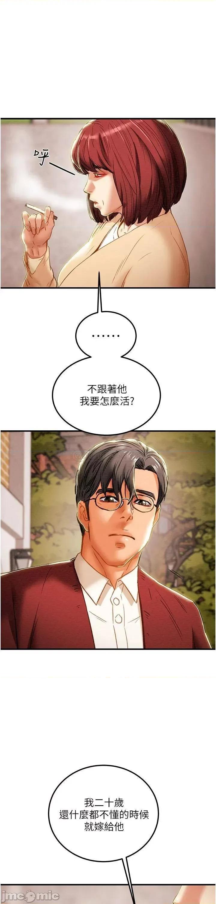 纯情女攻略计划 纯情女攻略计划 63 第41页