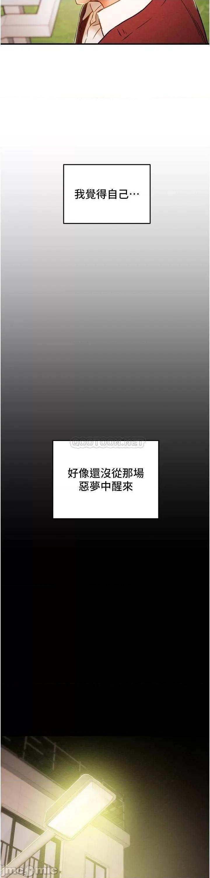 纯情女攻略计划 纯情女攻略计划 63 第45页