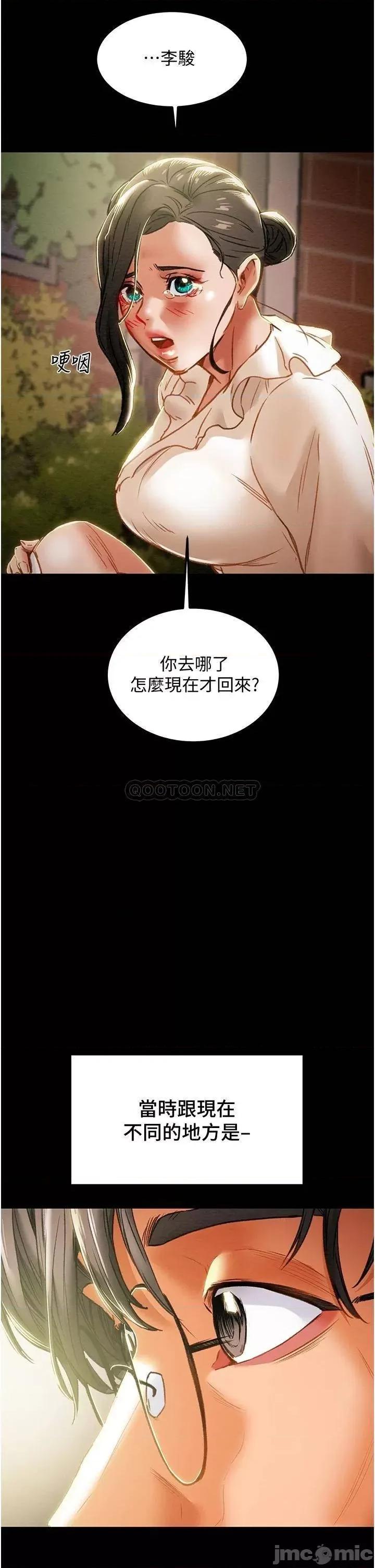 纯情女攻略计划 纯情女攻略计划 63 第53页