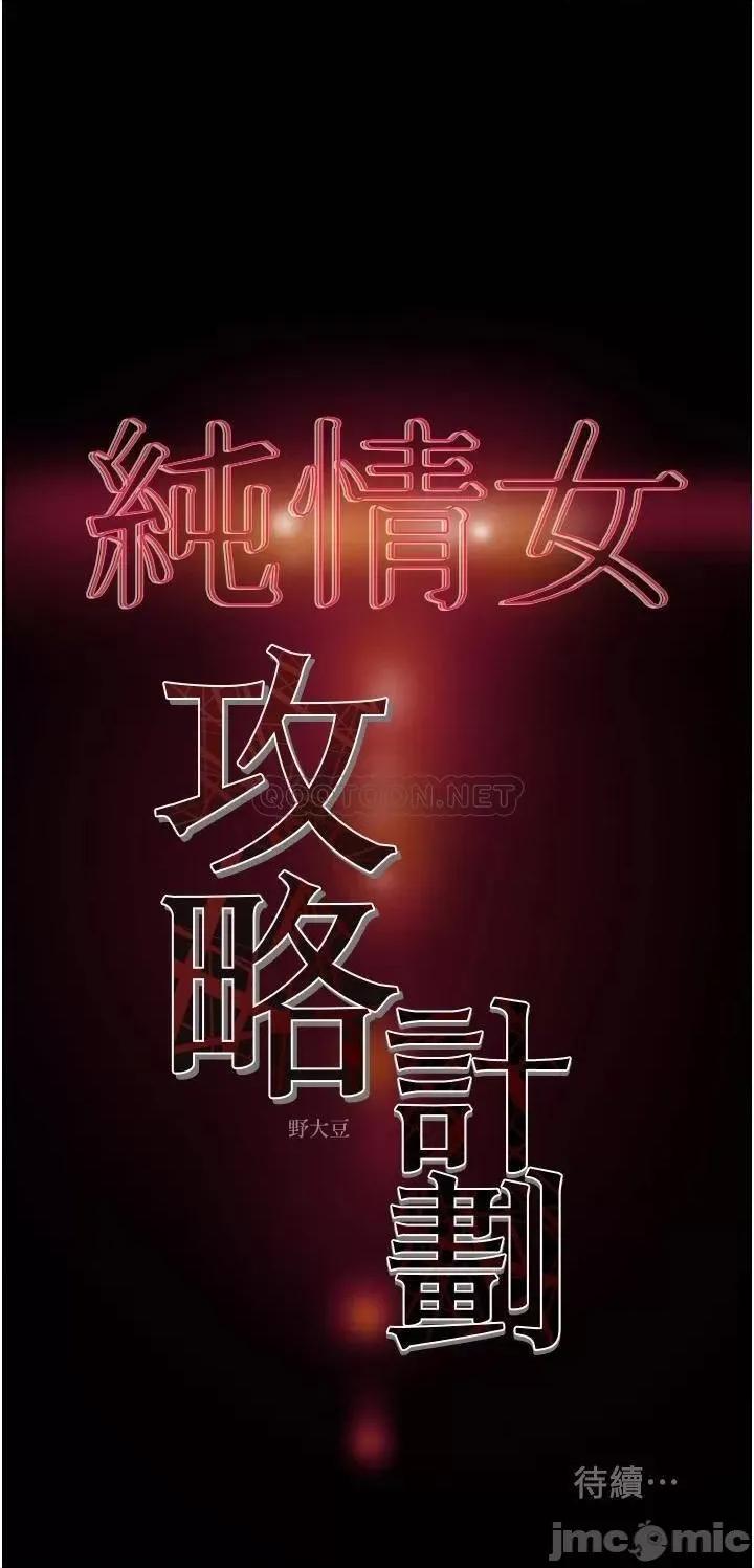 纯情女攻略计划 纯情女攻略计划 63 第57页