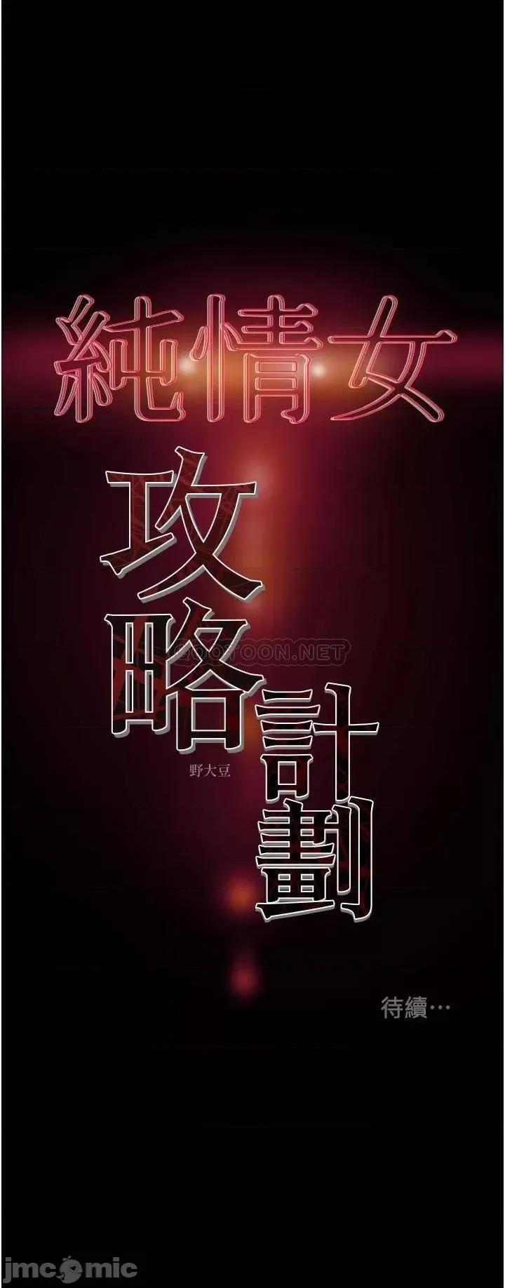 纯情女攻略计划 纯情女攻略计划 64 第52页