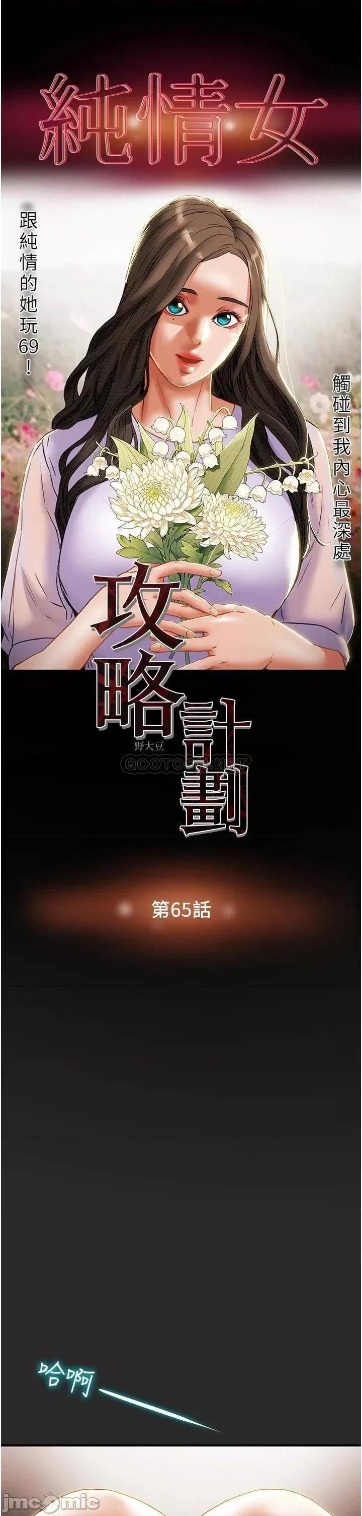 纯情女攻略计划 纯情女攻略计划 65 第5页
