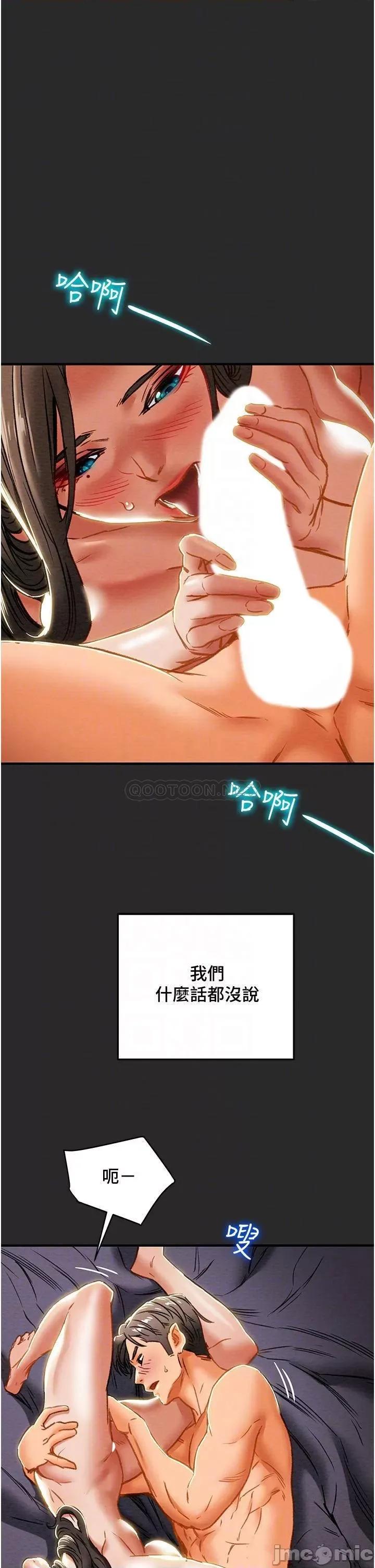 纯情女攻略计划 纯情女攻略计划 65 第8页