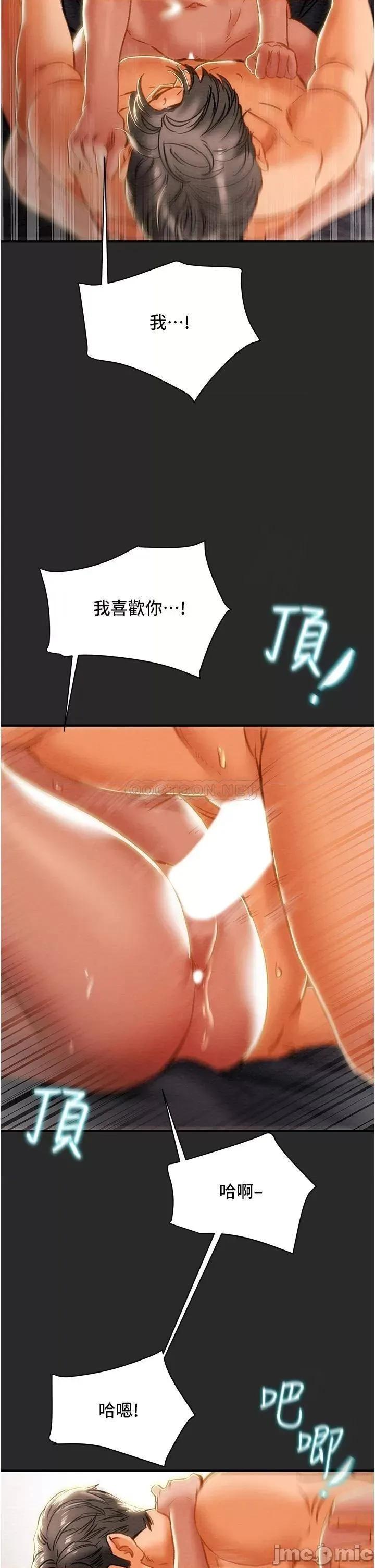 纯情女攻略计划 纯情女攻略计划 65 第24页