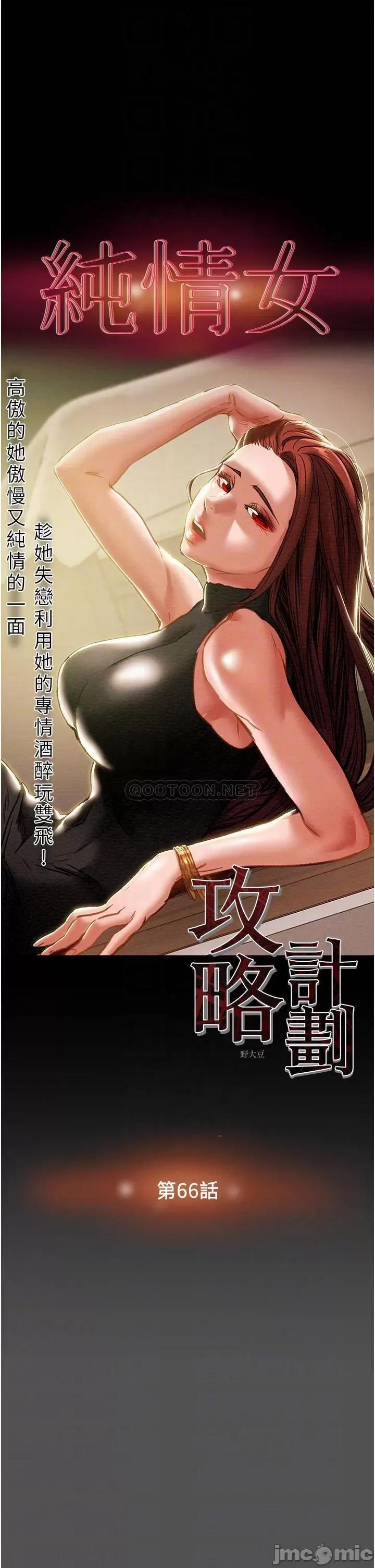 纯情女攻略计划 纯情女攻略计划 66 第4页