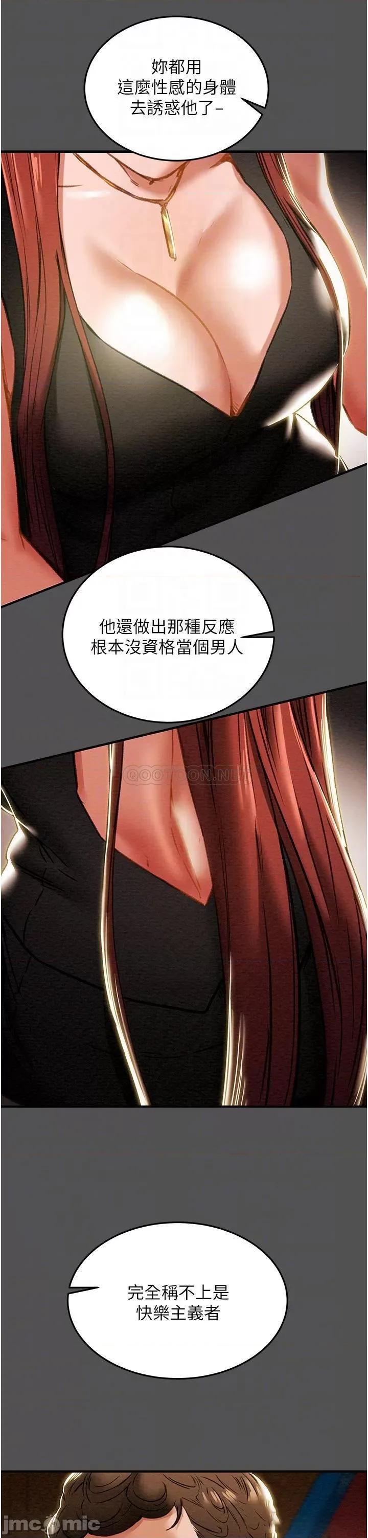 纯情女攻略计划 纯情女攻略计划 66 第10页