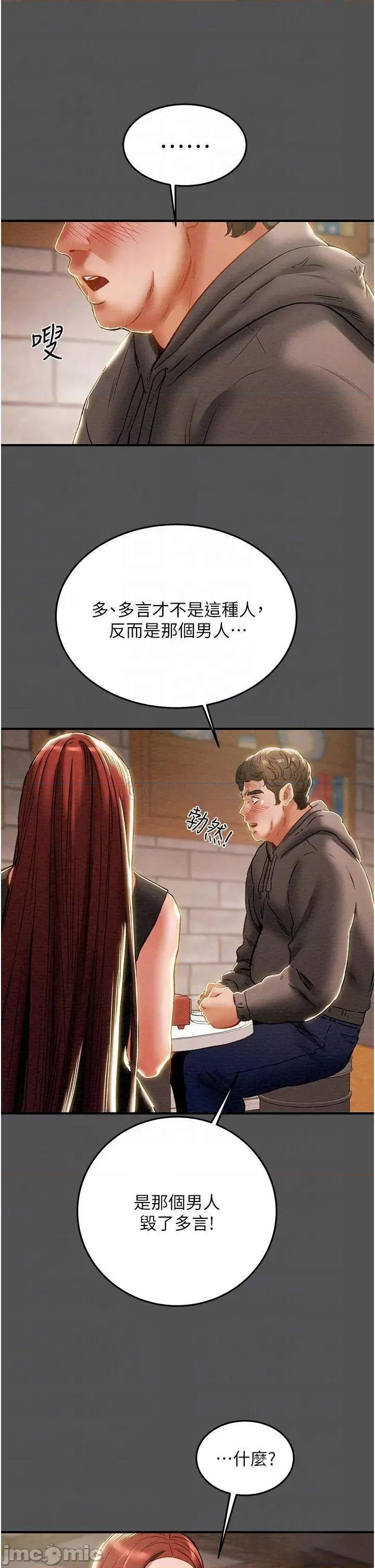 纯情女攻略计划 纯情女攻略计划 66 第16页