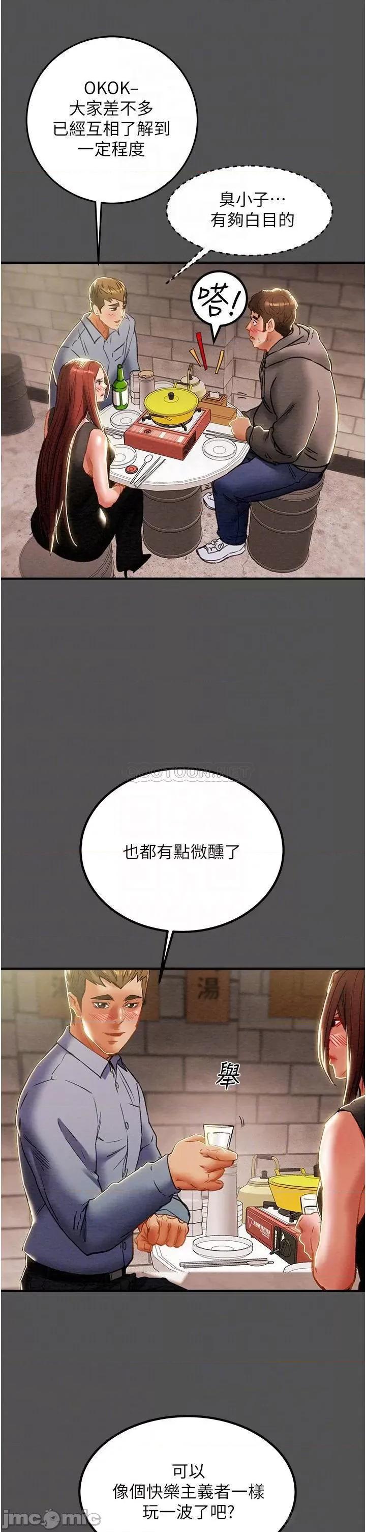 纯情女攻略计划 纯情女攻略计划 66 第18页