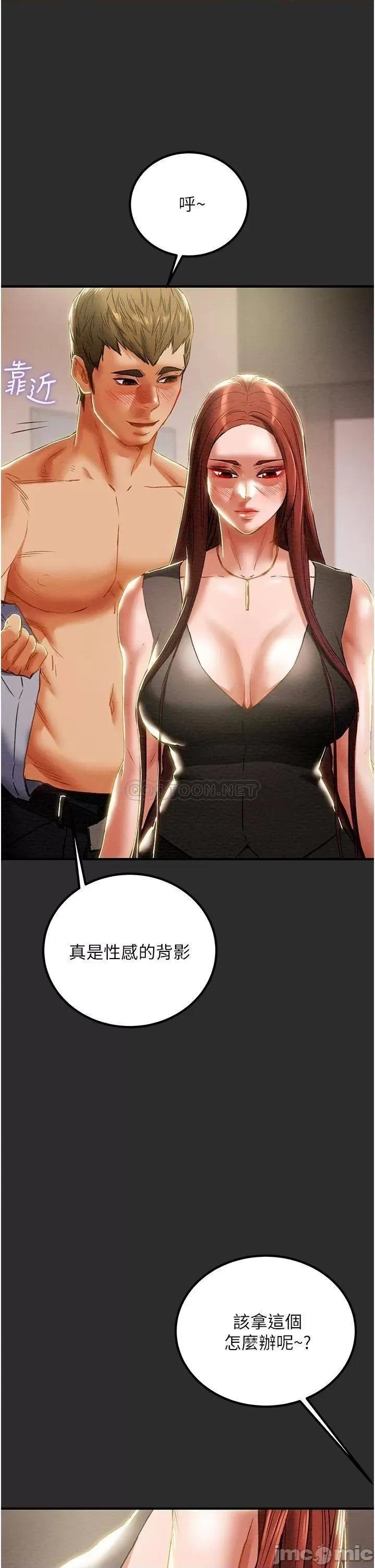 纯情女攻略计划 纯情女攻略计划 66 第21页
